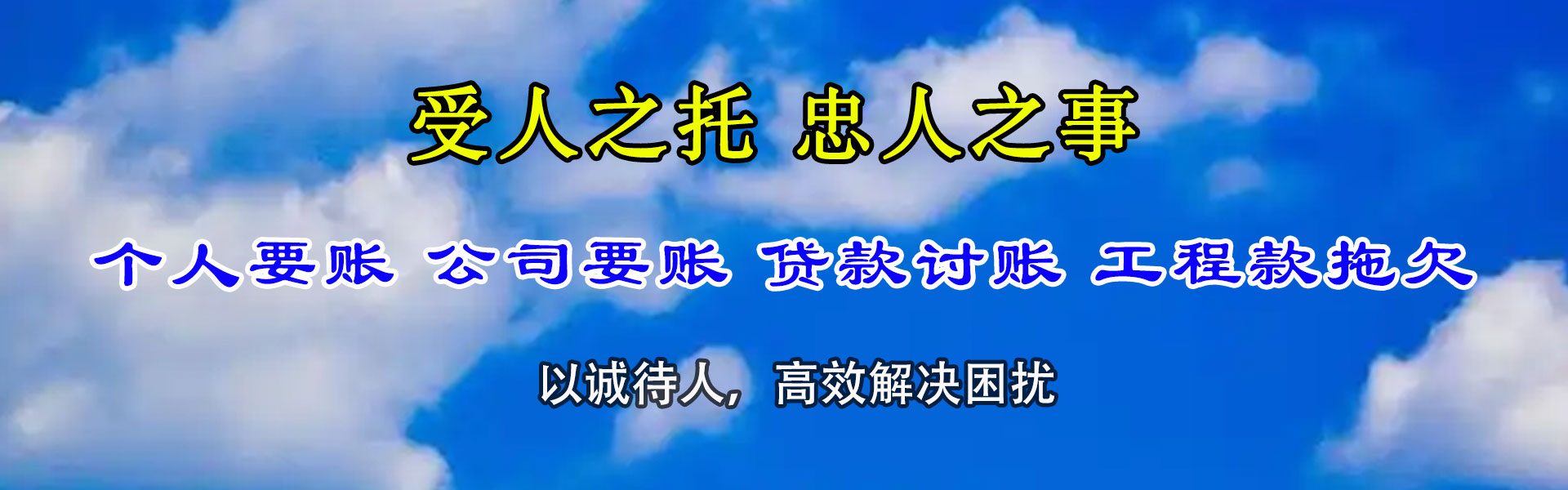 清新收债公司